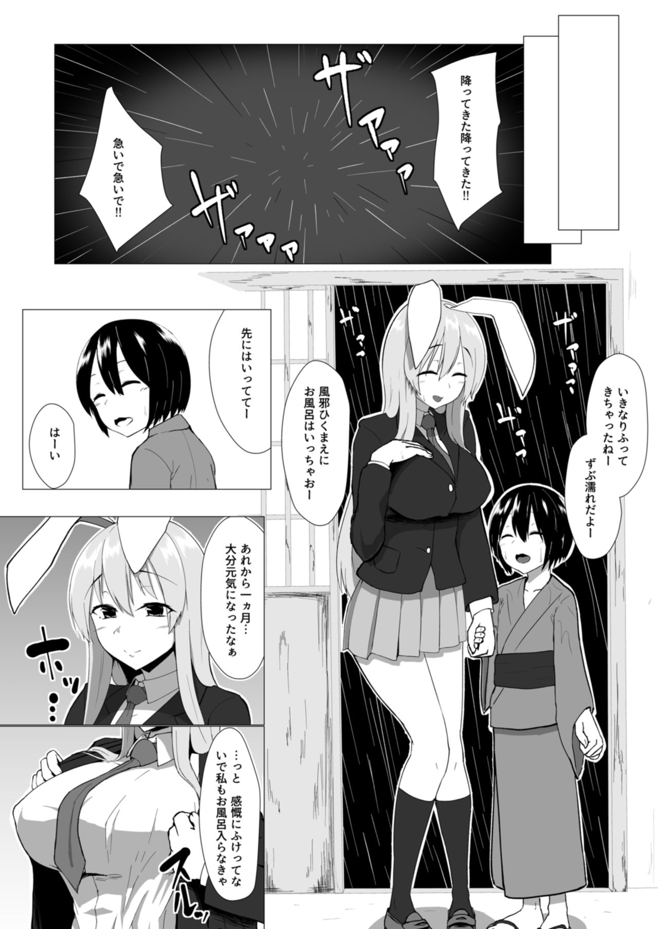 [電気びりびり] うどんげお姉ちゃんと結婚したい! (東方Project) [DL版]