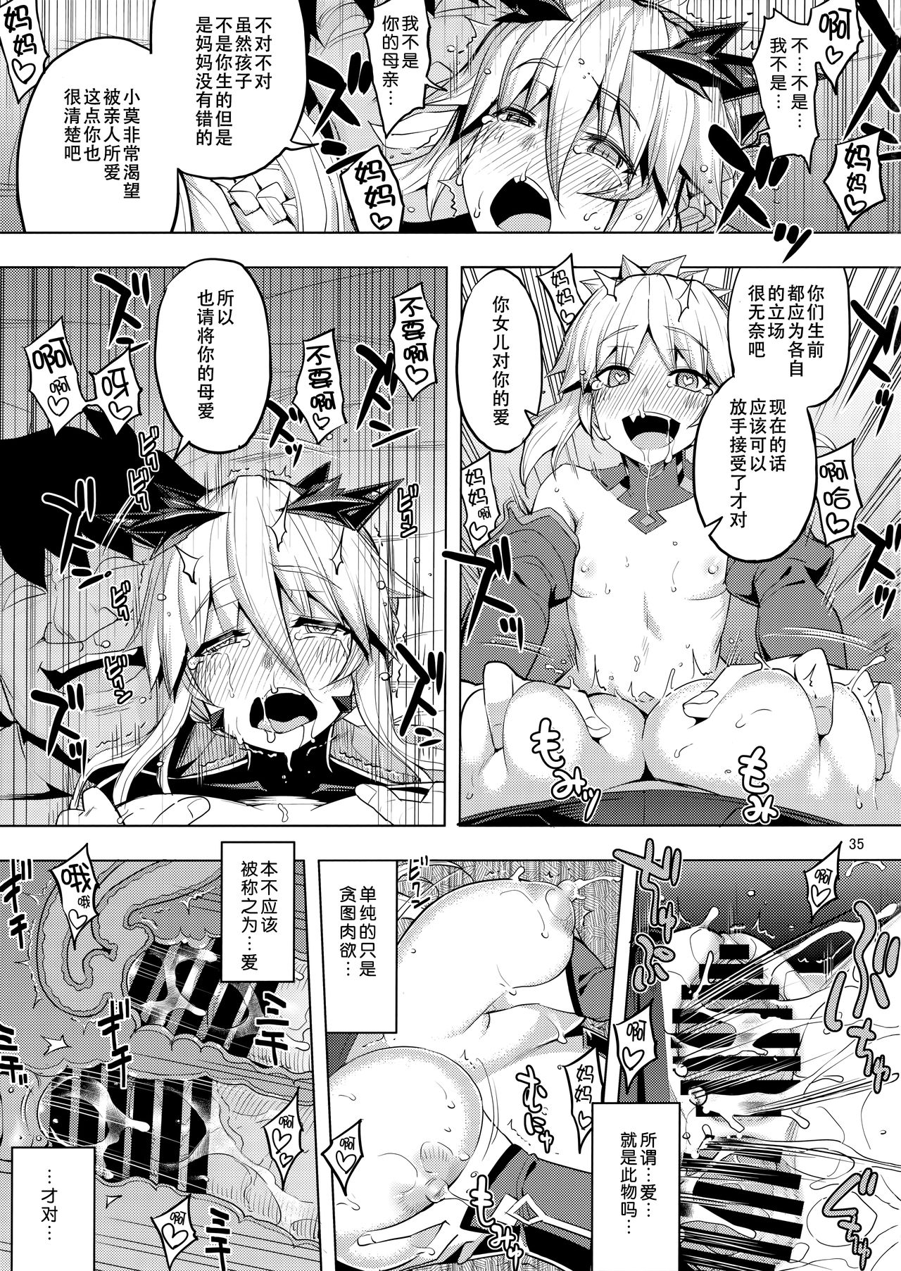 (C95) [RUBBISH選別隊 (無望菜志)] RE28 (Fate/Grand Order) [中国翻訳]