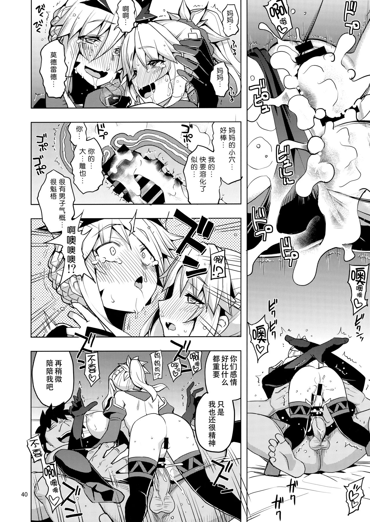 (C95) [RUBBISH選別隊 (無望菜志)] RE28 (Fate/Grand Order) [中国翻訳]