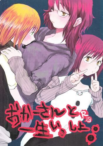 (罪と罰2) [自動怪談 (笹怖い)] おかーさんと一生いっしょ (七つの大罪) [英訳]