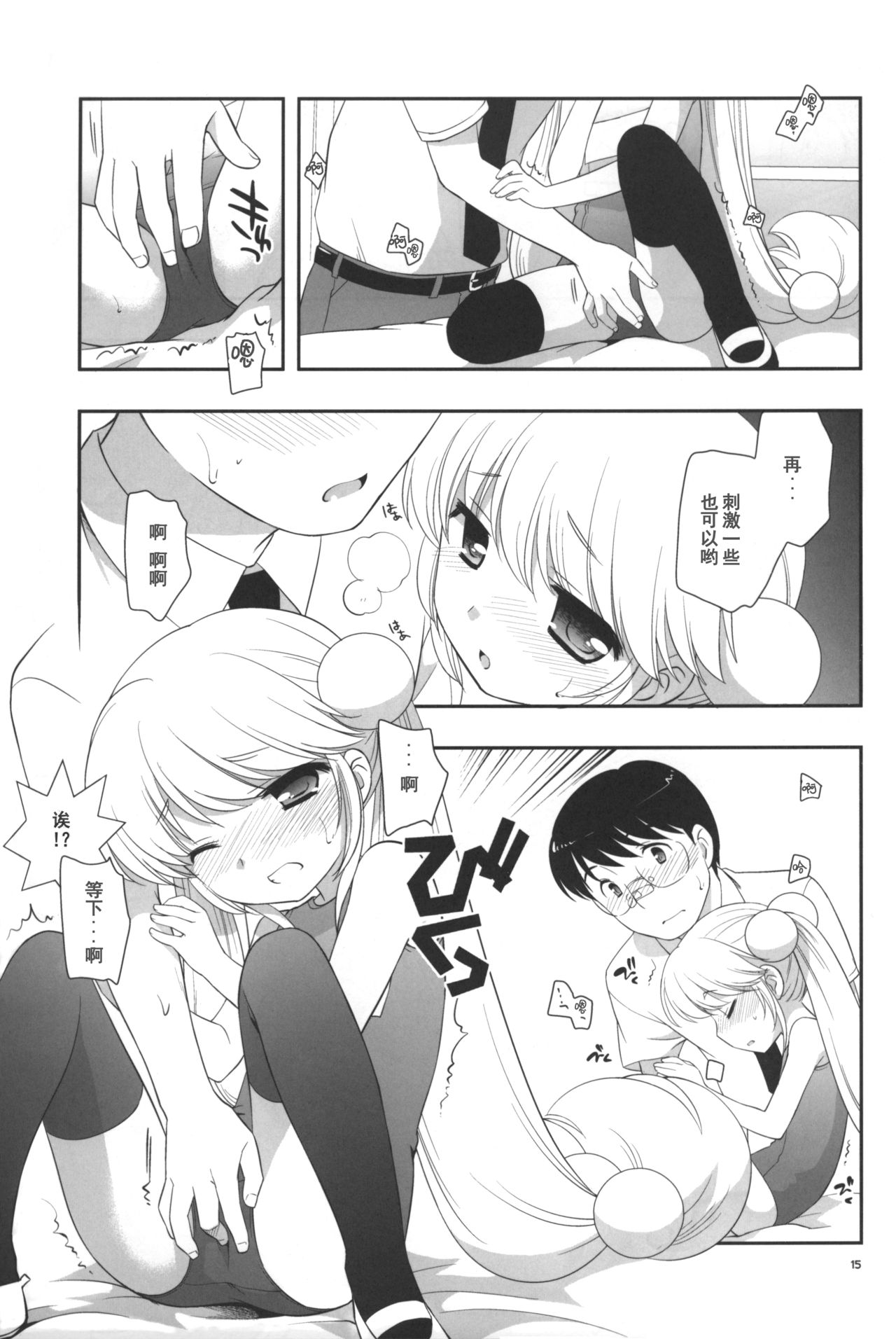 (C76) [とくだ (上田裕)] なつやすみもがっこうにいくの (こどものじかん) [中国翻訳]