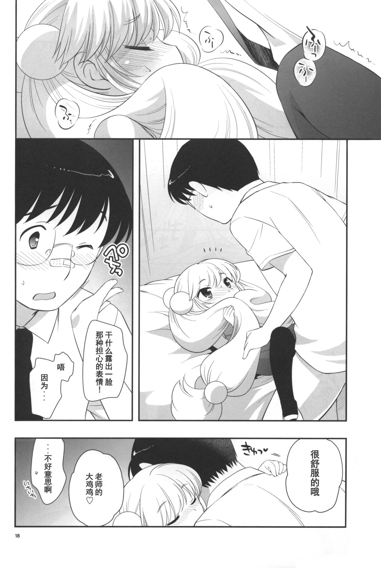 (C76) [とくだ (上田裕)] なつやすみもがっこうにいくの (こどものじかん) [中国翻訳]