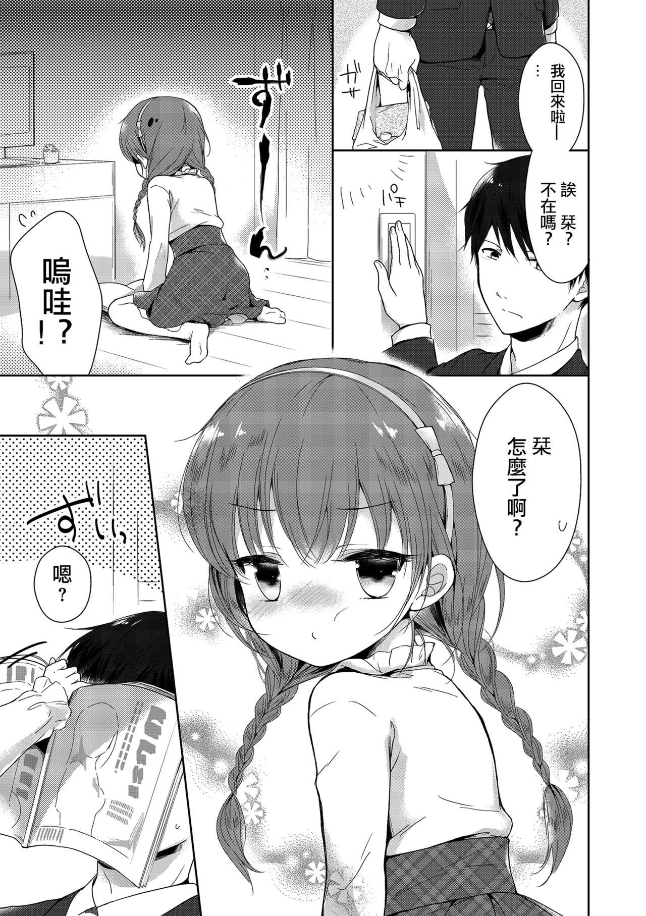 [緑いろ] 僕もおっぱいつくればいい？ (たまころ) [中国翻訳] [DL版]