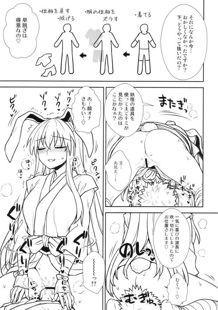 霊泉さんvs透明ガラス