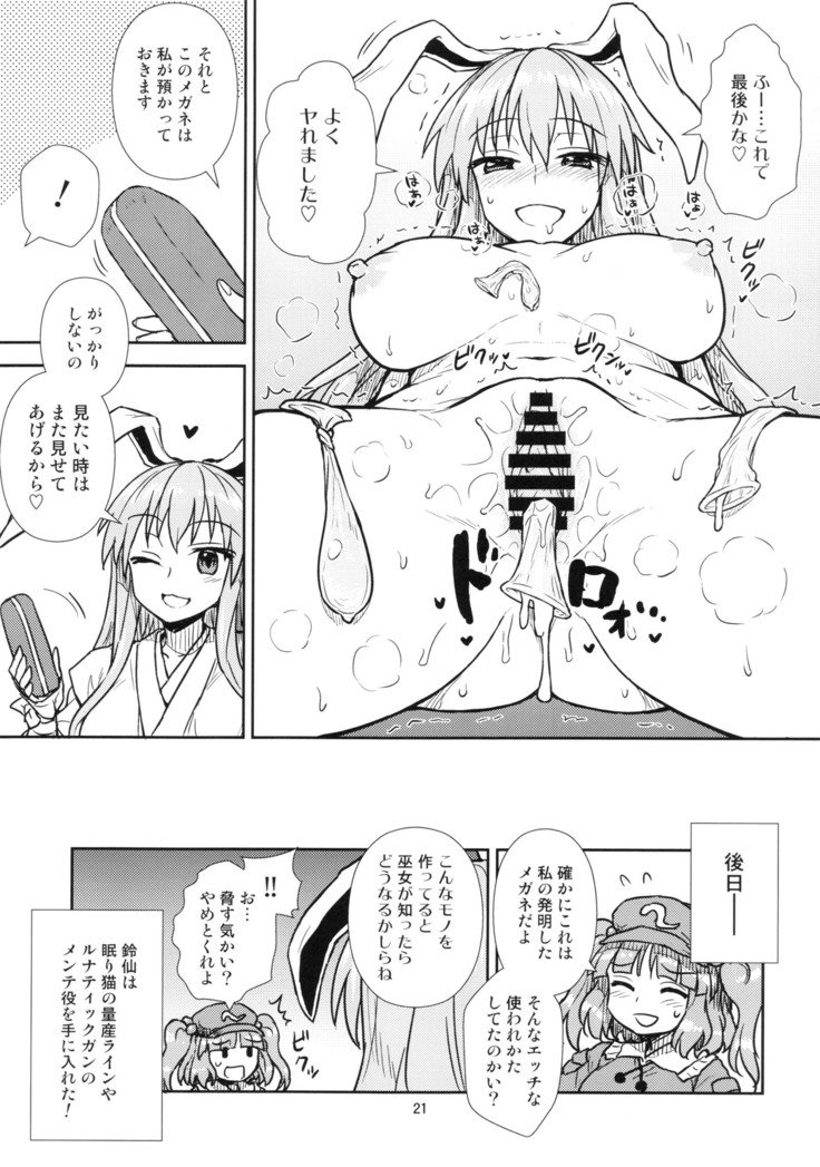 霊泉さんvs透明ガラス