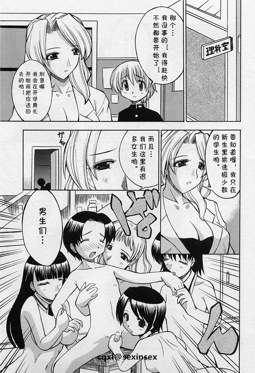 [博] 新入生 (ショタ狩り Vol.3) [中国翻訳]