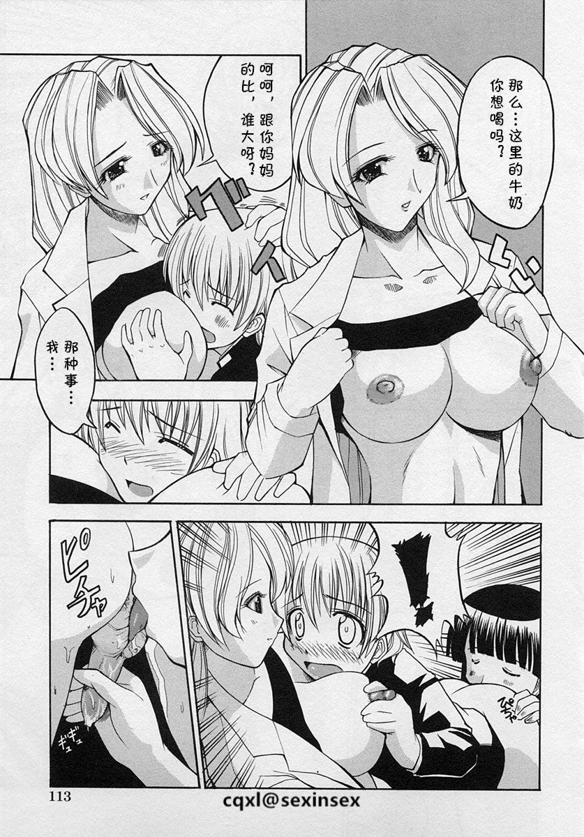 [博] 新入生 (ショタ狩り Vol.3) [中国翻訳]