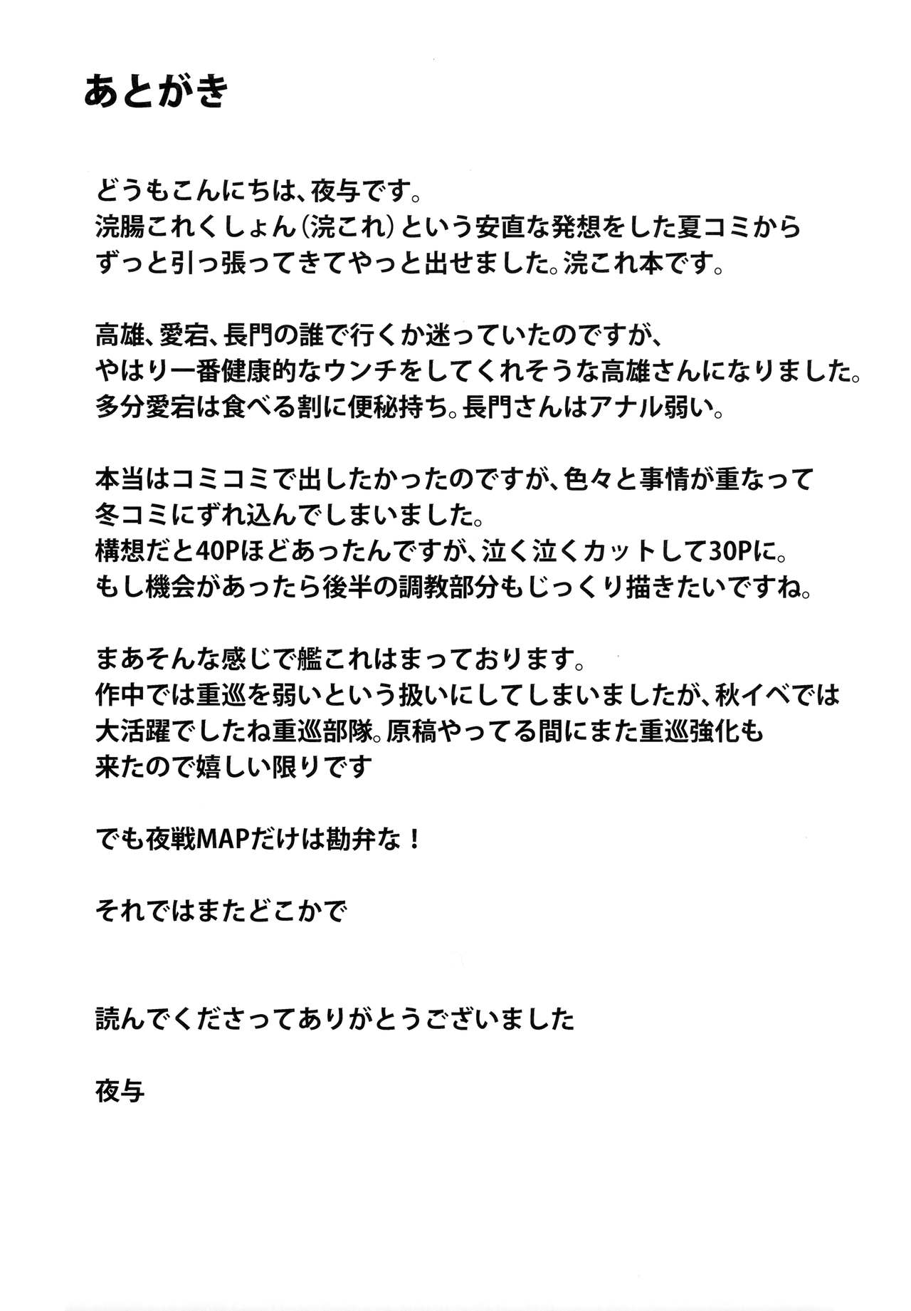 (C87) [みりおんらぶ (夜与)] 艦隊奴隷 高雄 (艦隊これくしょん -艦これ-)
