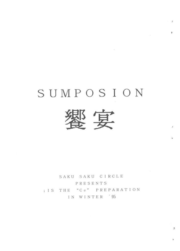 SUMPOSION京苑 SUMPOSION京苑