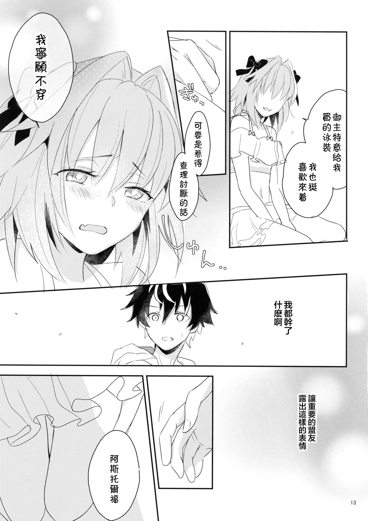 (C95) [kirscherise (よしいずみはな)] Kirafuri Swimsuit (Fate/Extella Link) [中国翻訳]