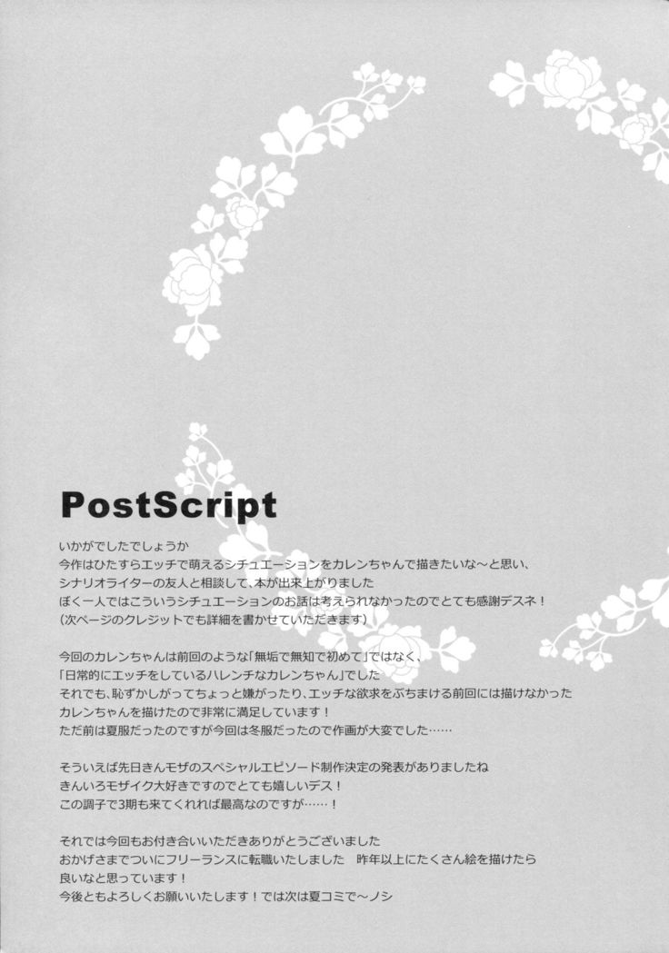 カレンコンプレックス