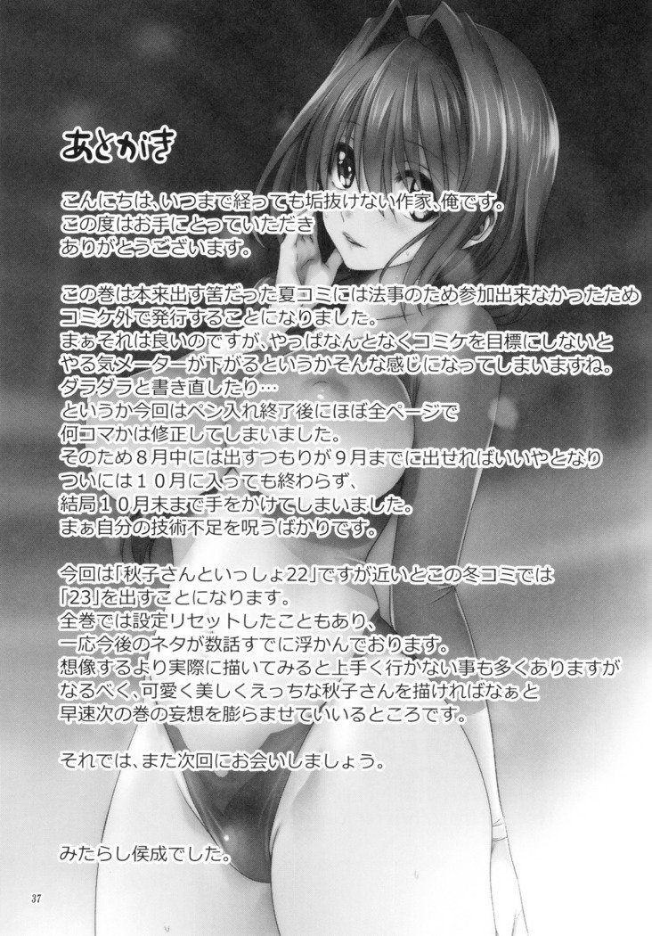 秋子さん学習っしょ22