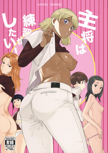 (C95) [関西オレンジ (荒井啓)] 主将は練習がしたい! (MAJOR 2nd)