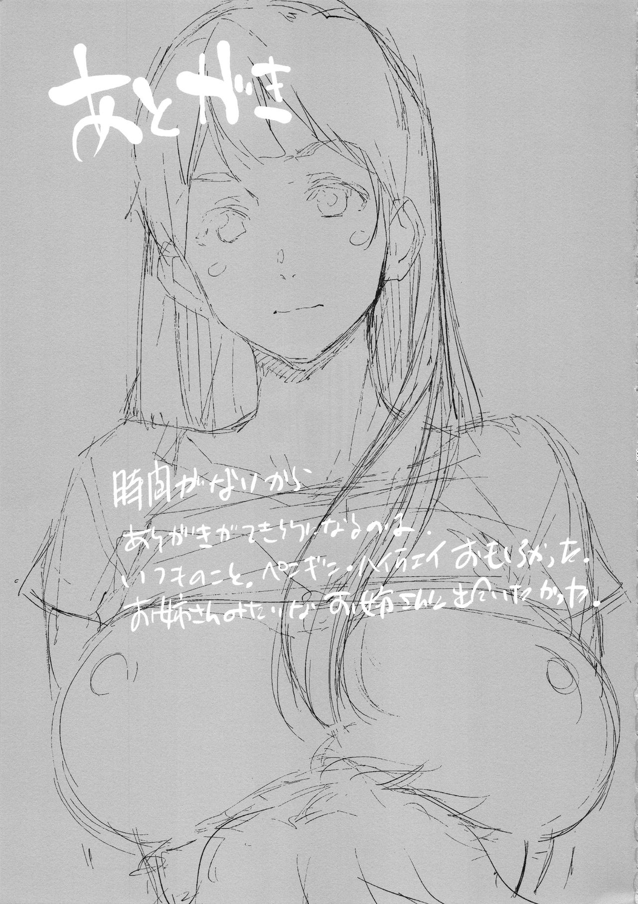 (COMIC1☆14) [カムリズム (鬼頭サケル)] おっぱいハイウェイ お姉さんの研究 (ペンギン・ハイウェイ)