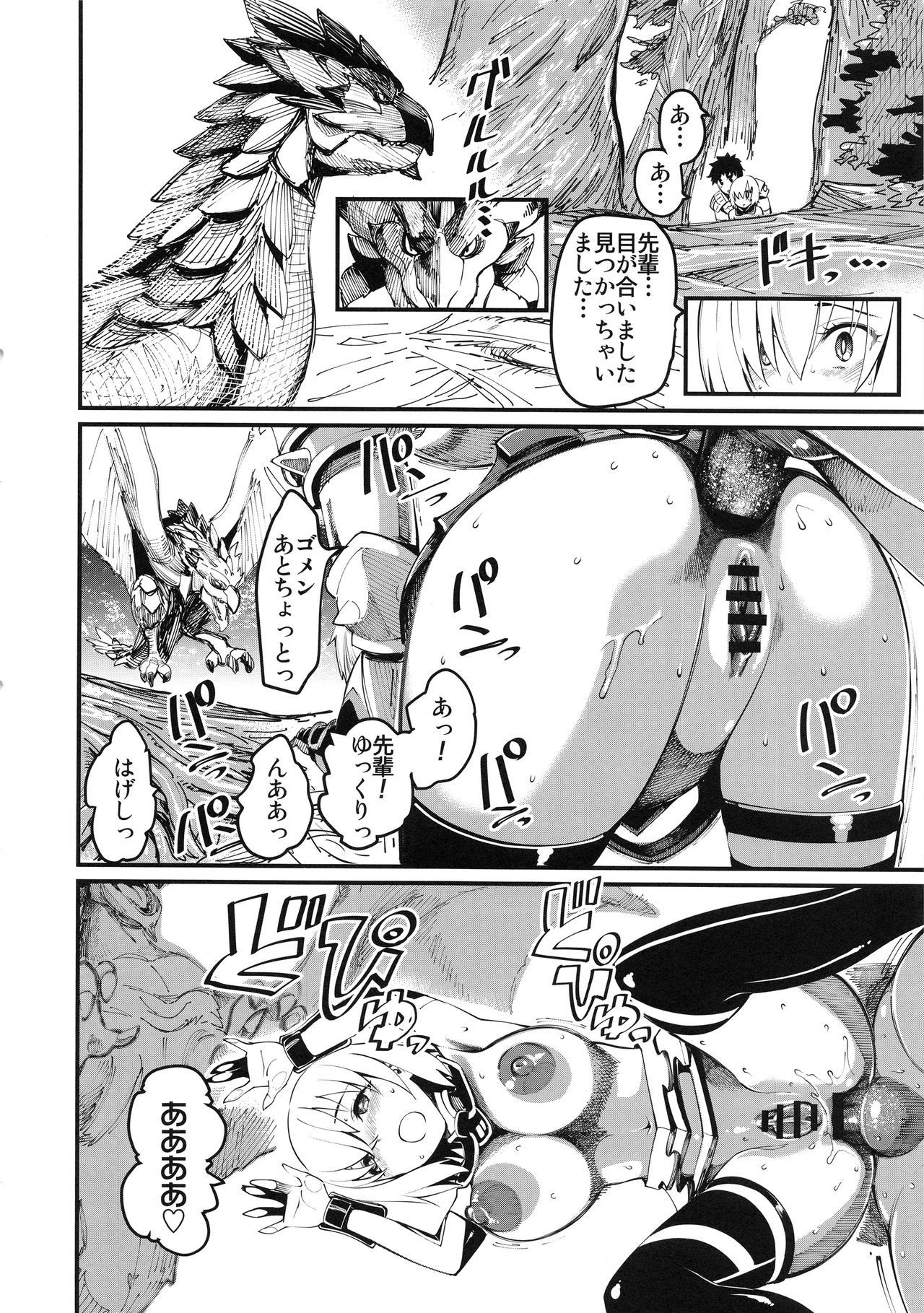 (C94) [ハイパーピンチ (clover)] マシュと玉藻とマスターと狩り (Fate/Grand Order)