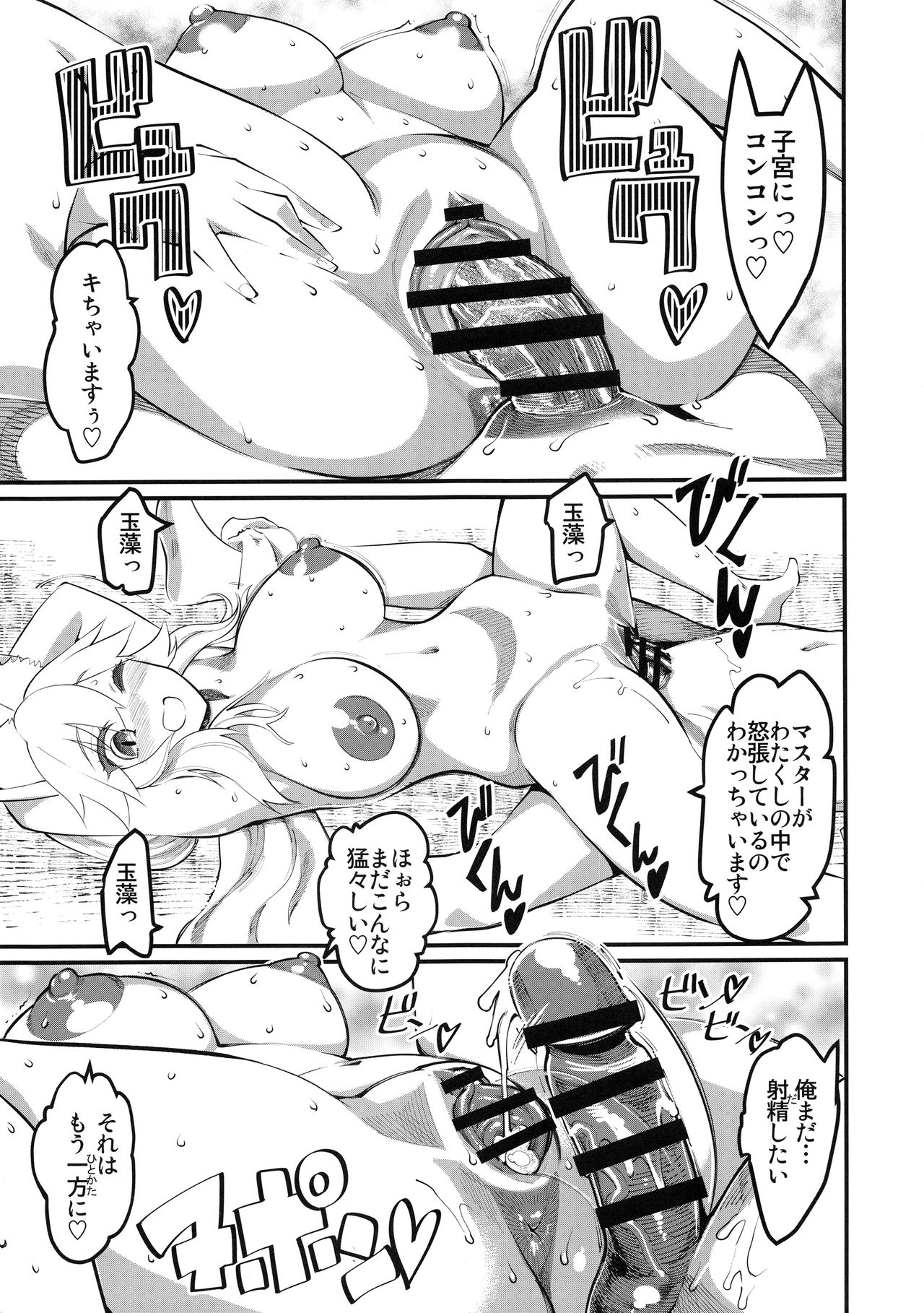 (C94) [ハイパーピンチ (clover)] マシュと玉藻とマスターと狩り (Fate/Grand Order)