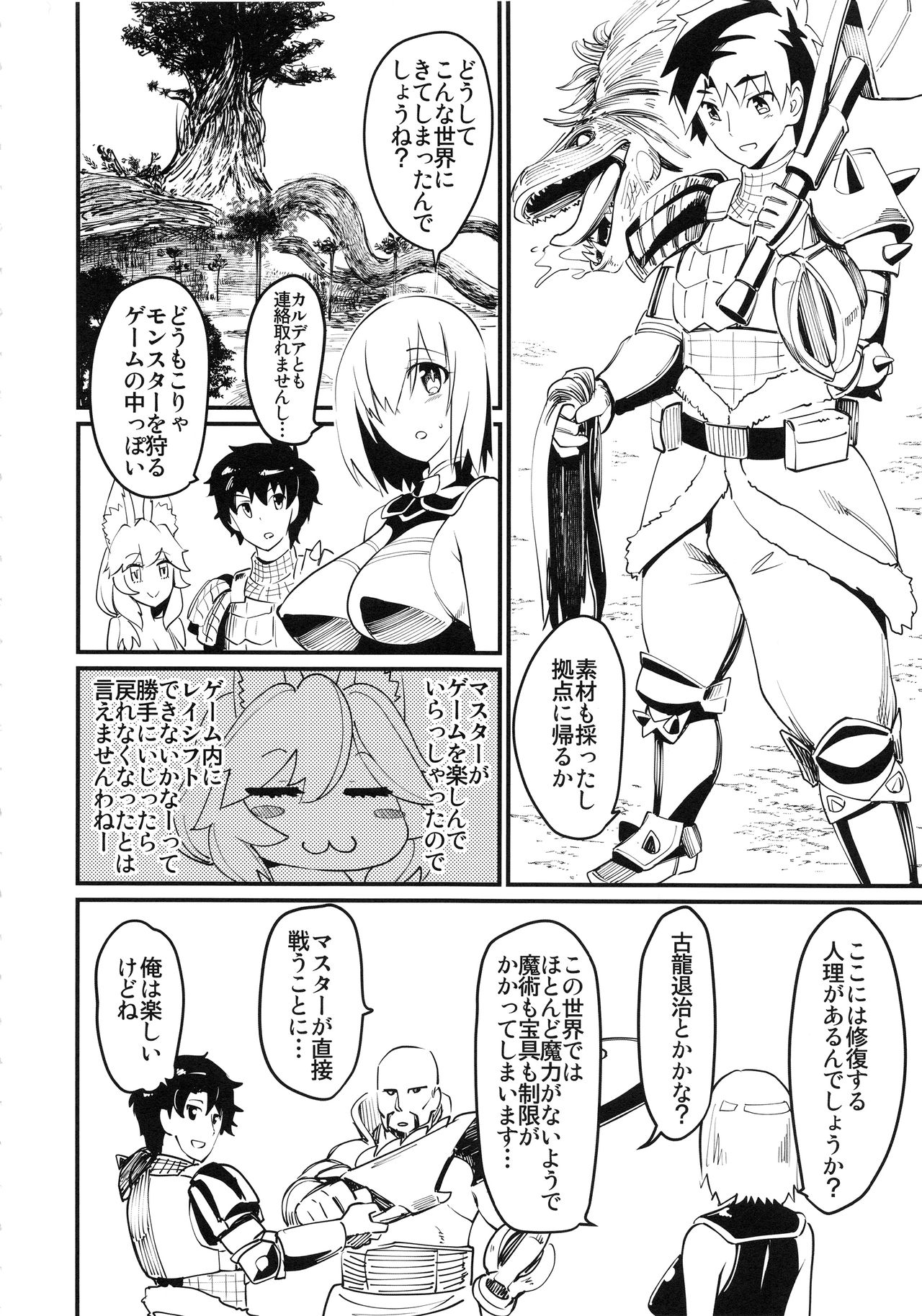 (C94) [ハイパーピンチ (clover)] マシュと玉藻とマスターと狩り (Fate/Grand Order)