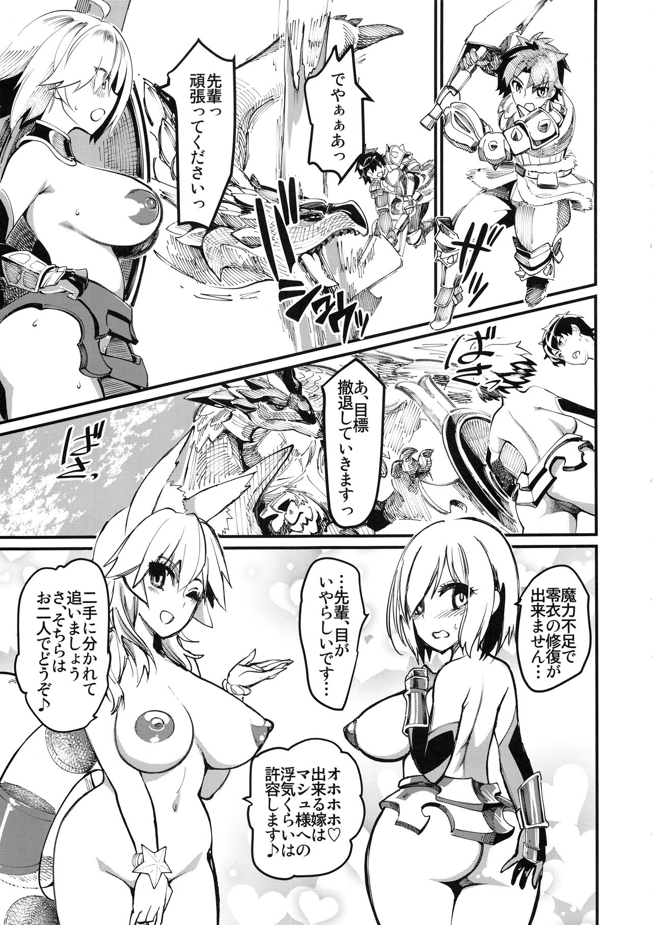 (C94) [ハイパーピンチ (clover)] マシュと玉藻とマスターと狩り (Fate/Grand Order)