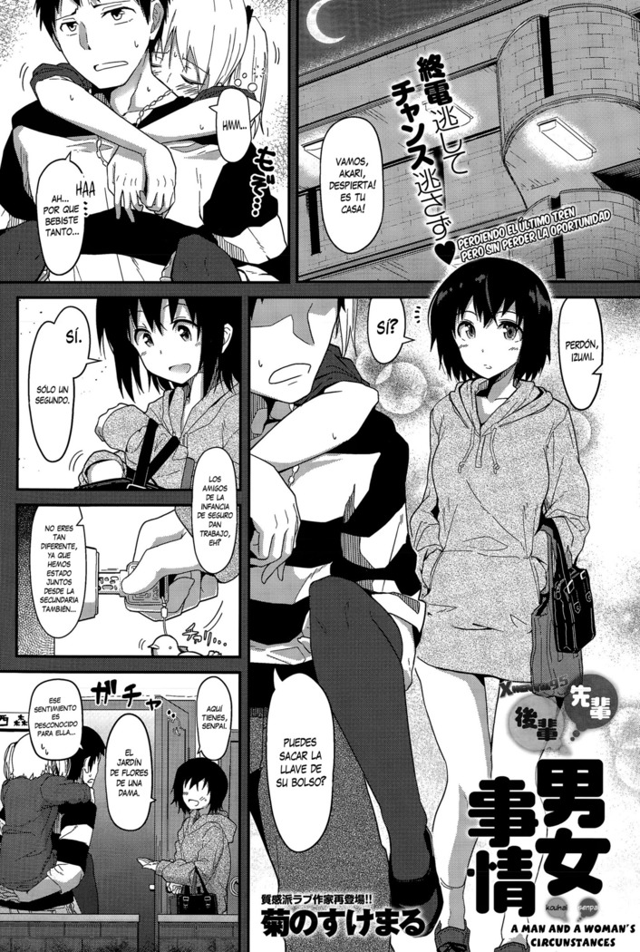 先輩後輩ダンジョウジジョウ 先輩後輩ダンジョウジジョウ