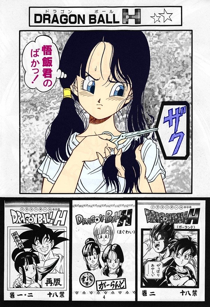 ドラゴンボールH別さとそうしゅうへん