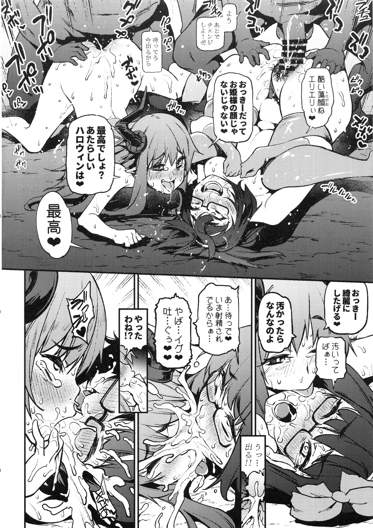 (COMIC1☆14) [雪陽炎 (KANZUME)] TRIP or TREATMENT (Fate/Grand Order)