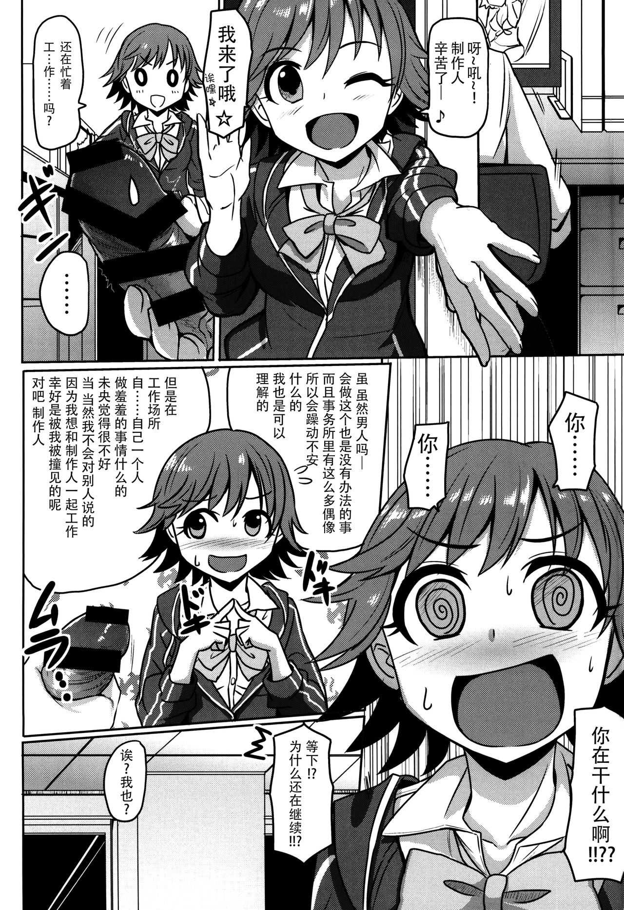 (C87) [蜜柑電車 (ダン)] +2ドリンク (アイドルマスター シンデレラガールズ) [中国翻訳]