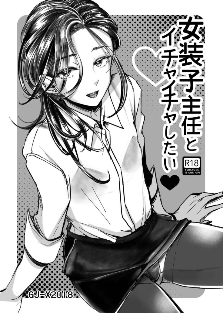 修人城子とイチャイチャシタイ 修人城子とイチャイチャシタイ