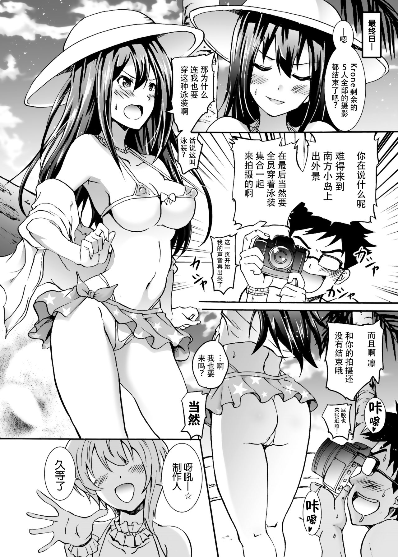 [Grace (よこやまなおき)] プロジェクト「ギリギリ撮影会」クローネで凛ちゃんなう! (アイドルマスター シンデレラガールズ) [中国翻訳] [DL版]