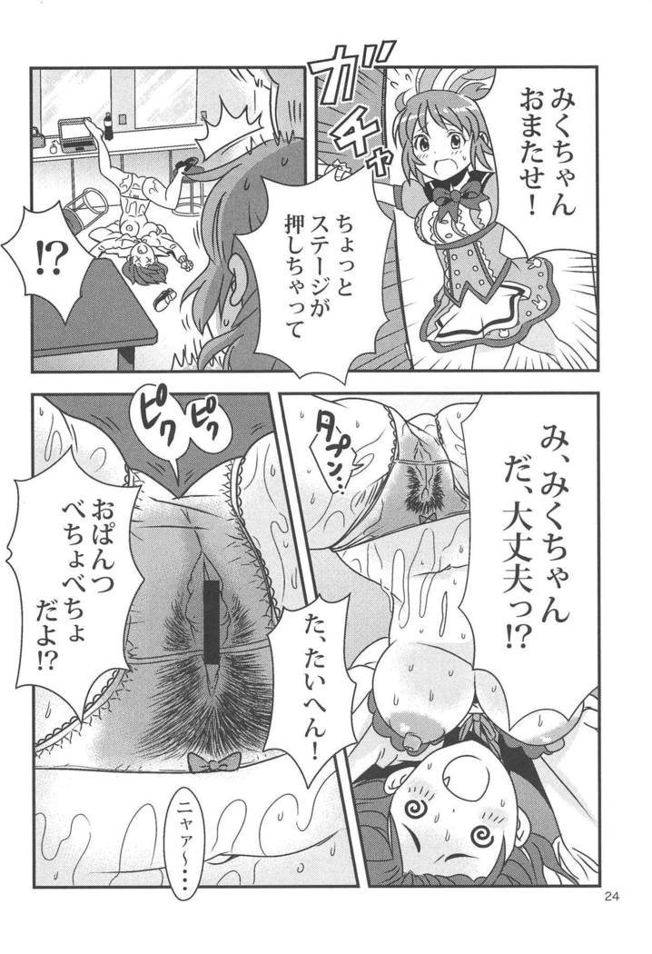 みくの下木エラビ