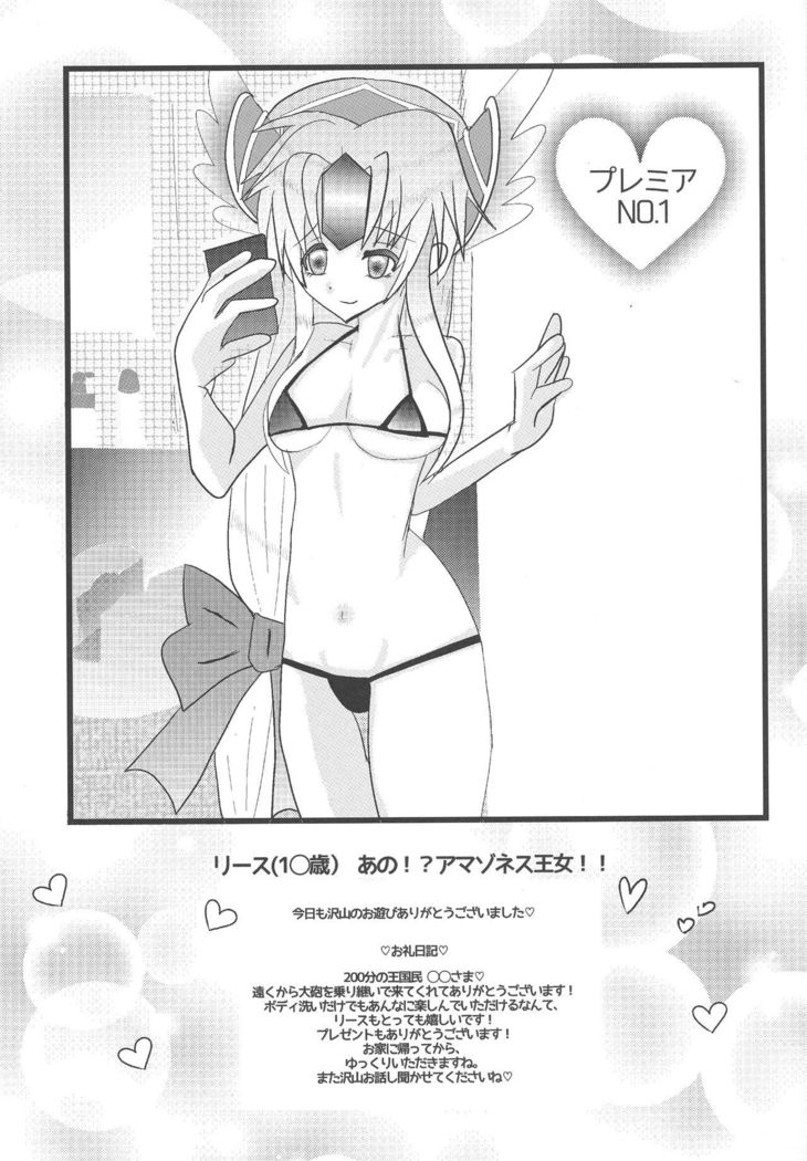 主婦アマゾネス