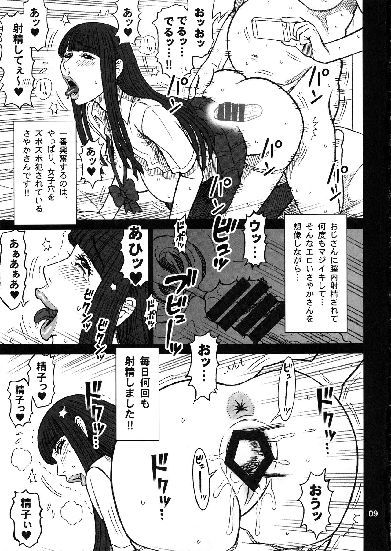 (C94) [回転ソムリエ (13.)] 37.5回転 クラスメイトの女子を買った話。～その後～