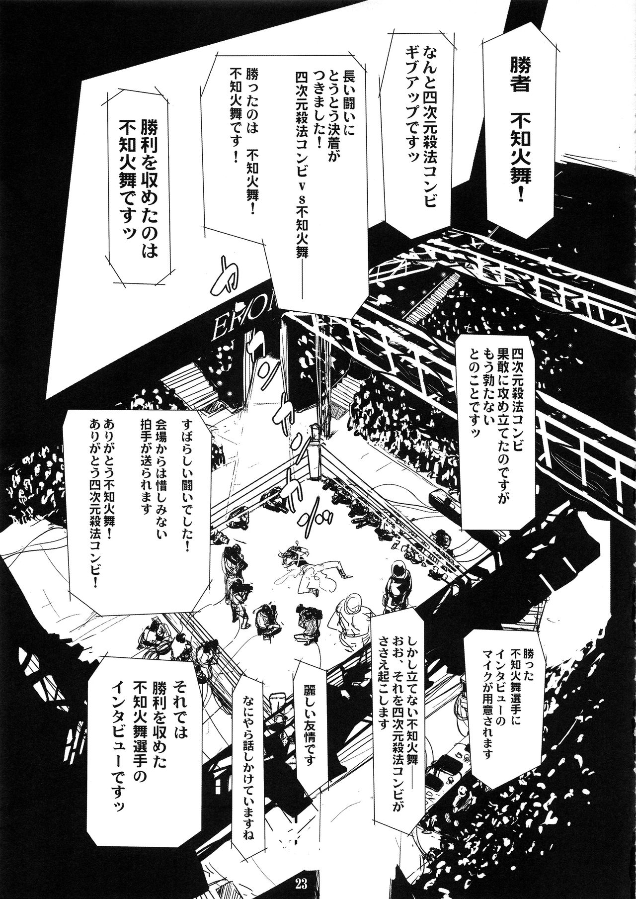 (C92) [エロマフィア (江戸しげズ)] 四次元殺法コンビvs不知火舞ラウンド5 (ザ・キング・オブ・ファイターズ)