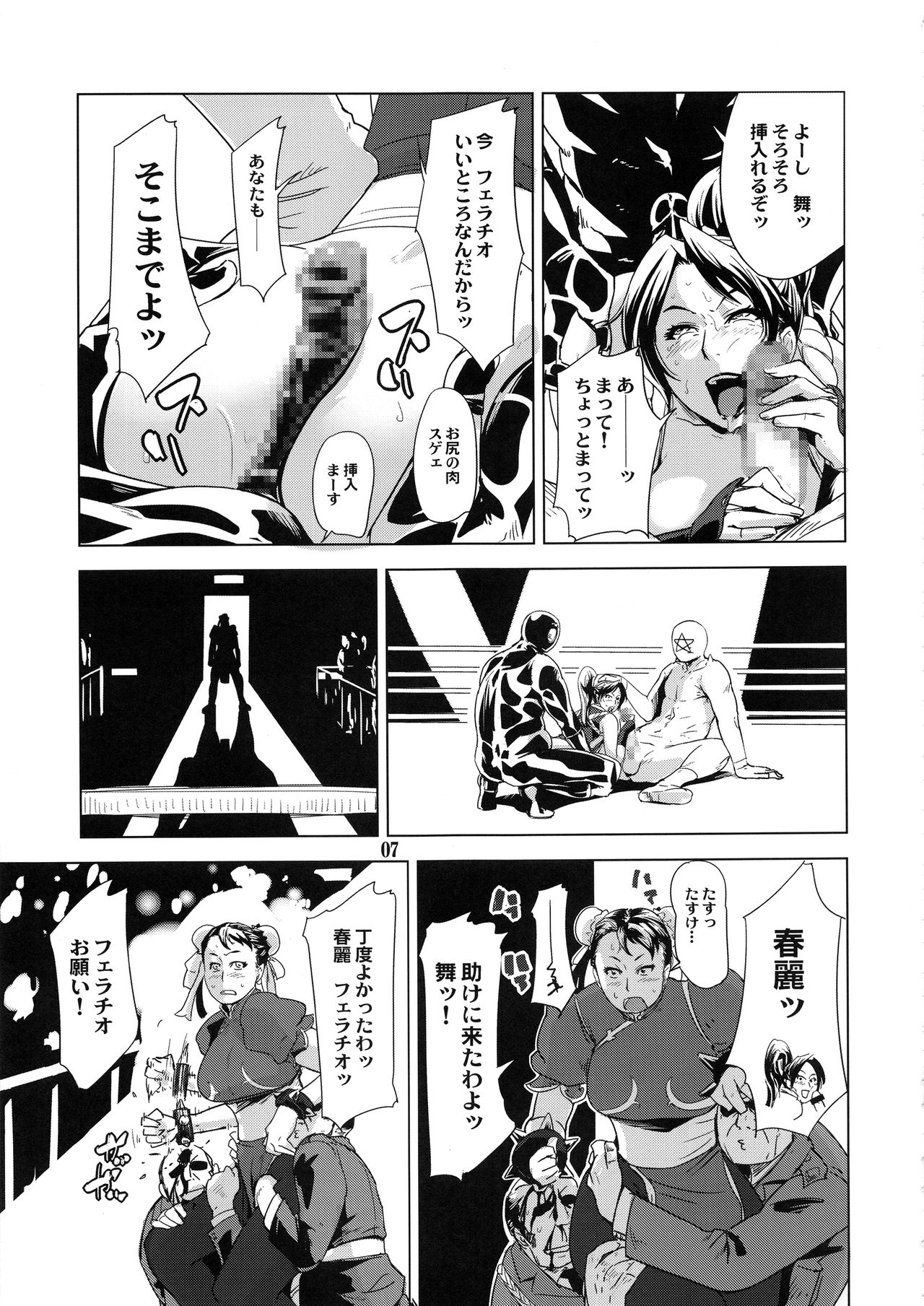 (C92) [エロマフィア (江戸しげズ)] 四次元殺法コンビvs不知火舞ラウンド5 (ザ・キング・オブ・ファイターズ)