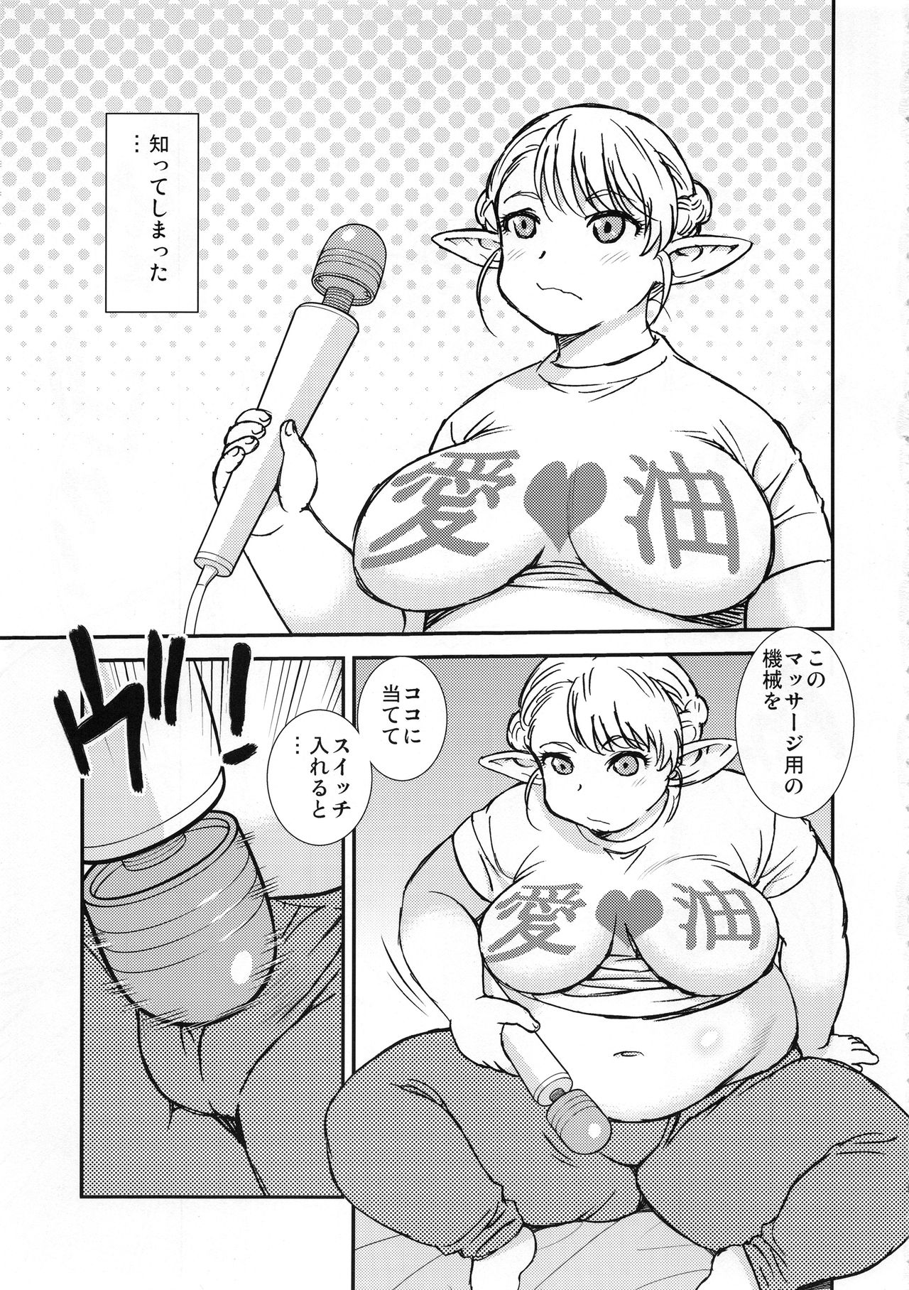 (C94) [BlueMonday (しのざき嶺)] 太ったエルフは快楽に弱い (エルフさんは痩せられない。)