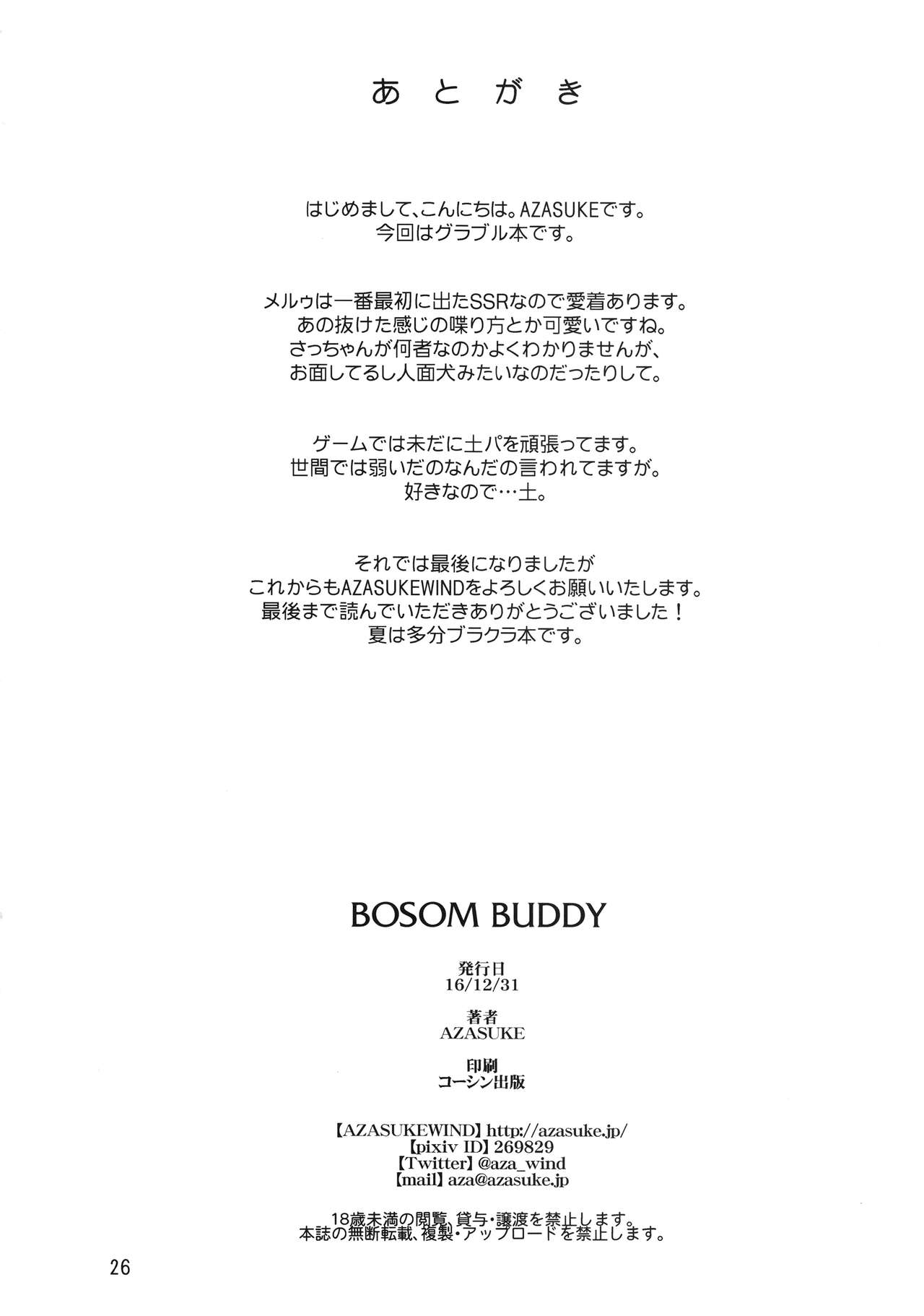 (C91) [AZASUKE WIND (AZASUKE)] BOSOM BUDDY (グランブルーファンタジー)