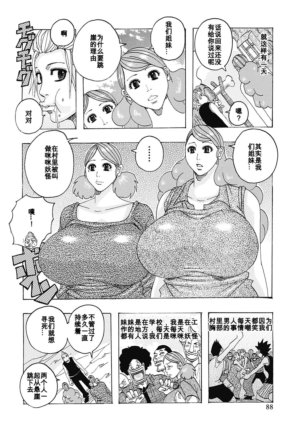 [じゃんぬだっく] ちちおばけ2011 (北海の孤島チラチラ) [中国翻訳] [DL版]