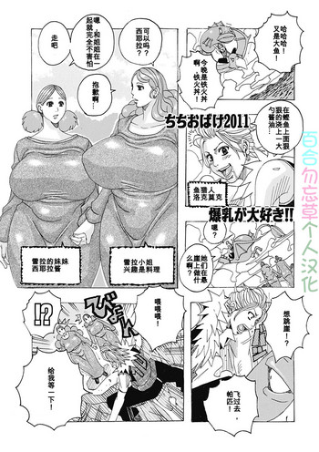 [じゃんぬだっく] ちちおばけ2011 (北海の孤島チラチラ) [中国翻訳] [DL版]