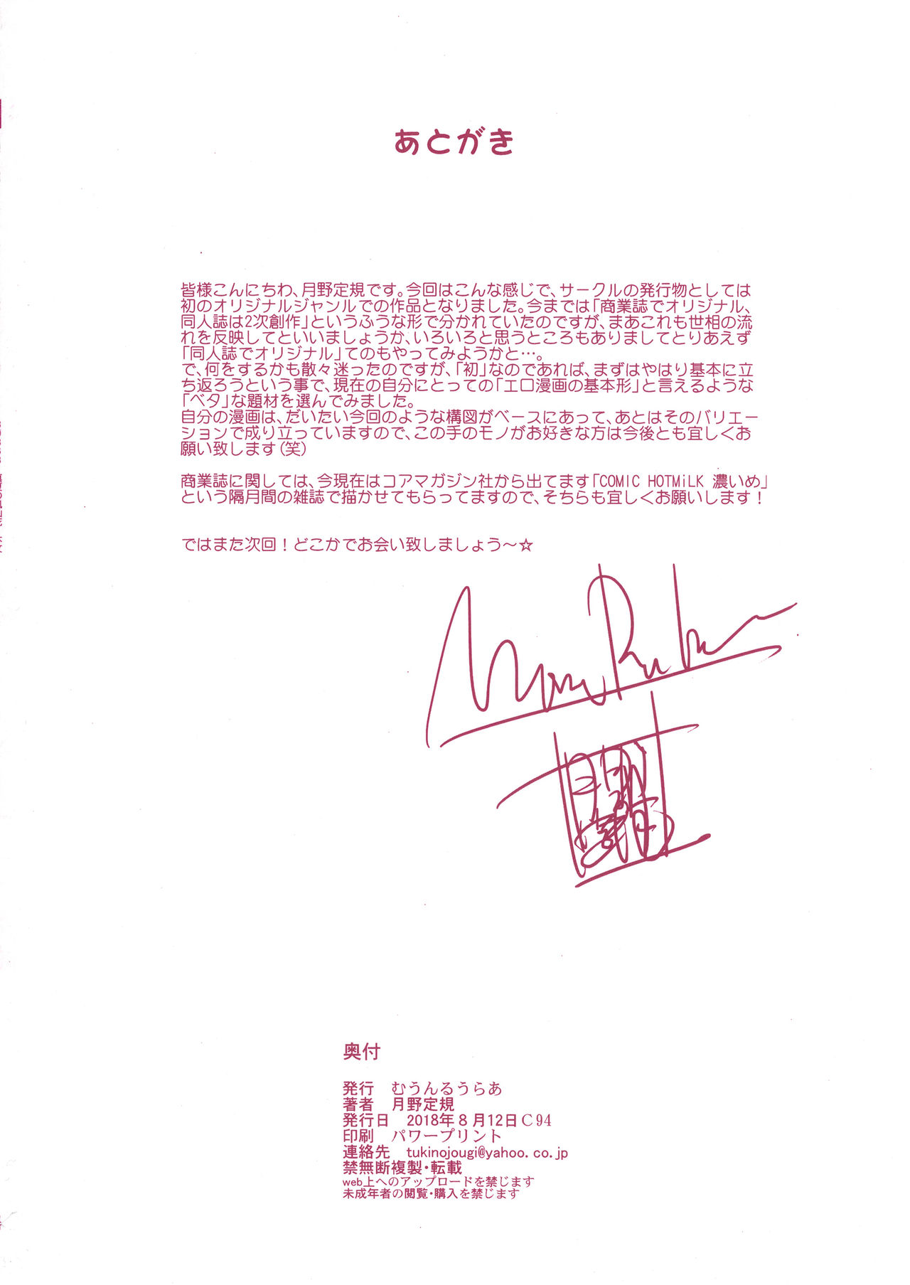 (C94) [むうんるうらあ (月野定規)] 真夏の鳳仙花