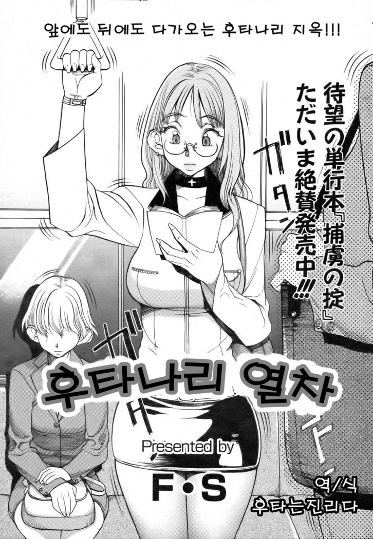 ふたなり伝社| 후타나리열차