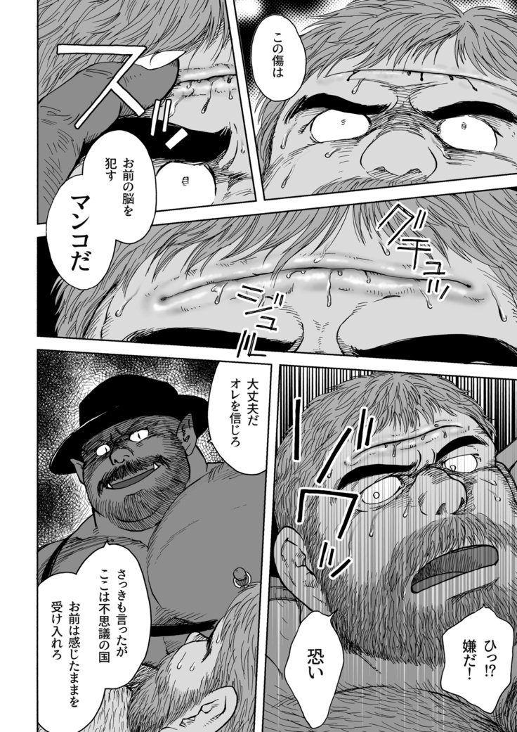 不思議の国のパパ5