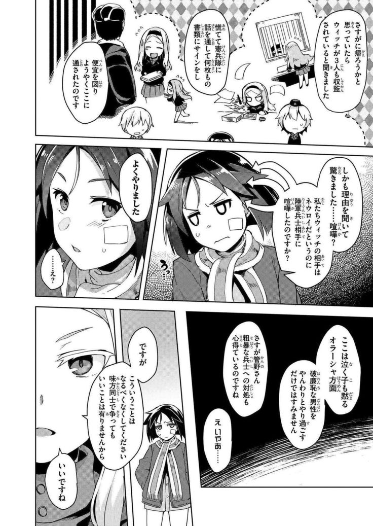 ブレイブウィッチズ前編-エピソード1