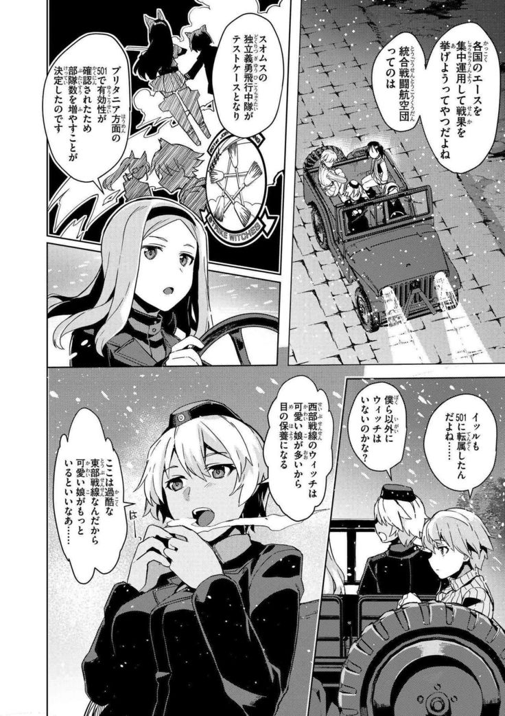 ブレイブウィッチズ前編-エピソード1