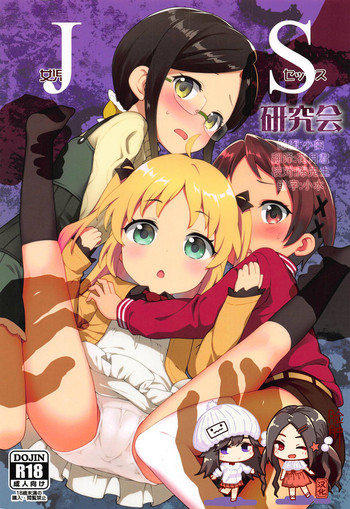 (C95) [ろ～たり～Engine (神無月元史)] JS研究会 (りゅうおうのおしごと!) [中国翻訳]