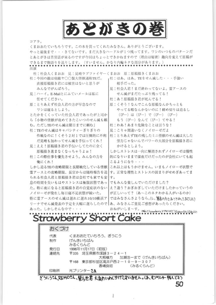 イチゴのショートケーキ