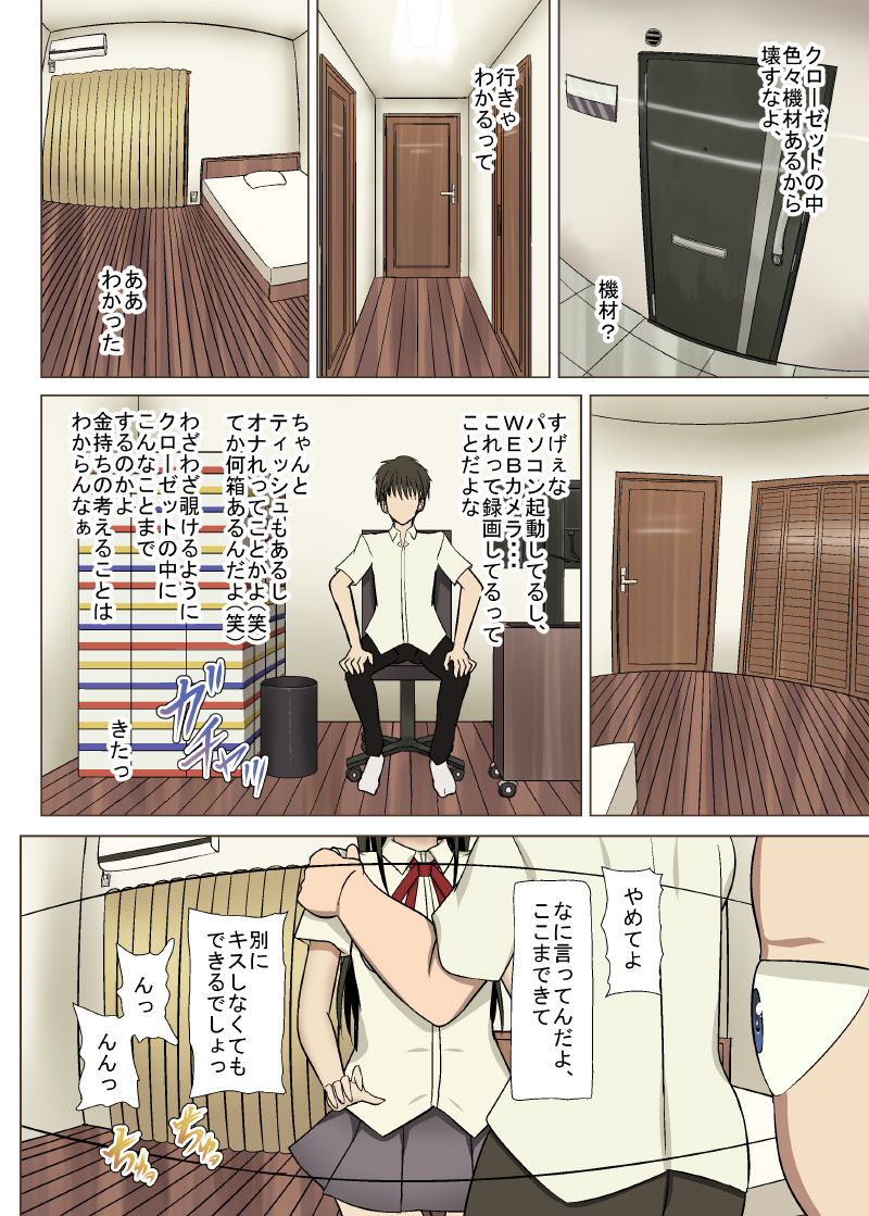 [MIDSUMMER MADNESS (総長)] 俺の幼馴染がせっくすにハマっていた件について -クローゼットから眺める幼馴染の痴態- [DL版]