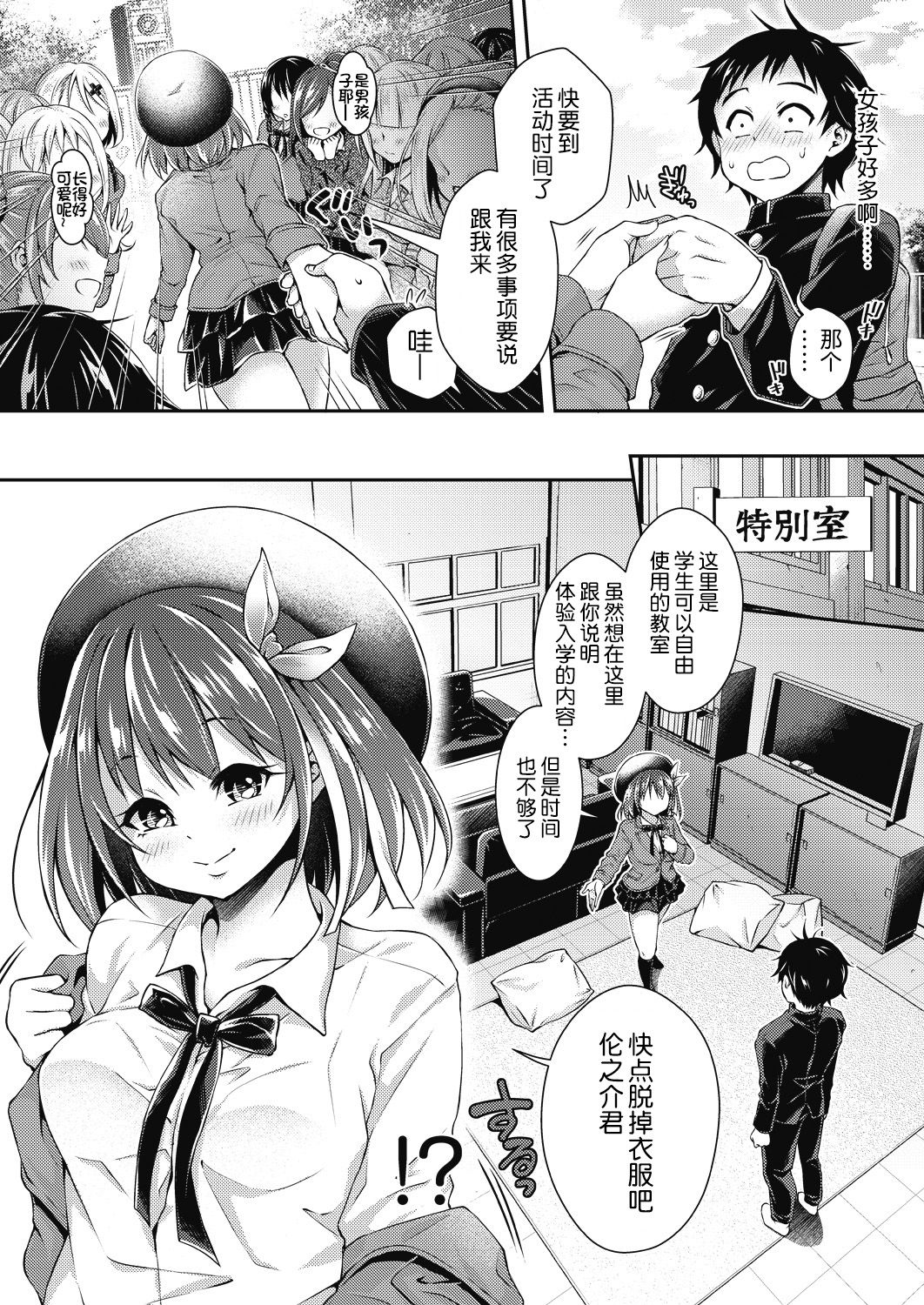 [ハチゴ] 蜂蜜女学院体験入学! 第1話 (COMIC 阿吽 2018年7月号) [中国翻訳] [DL版]