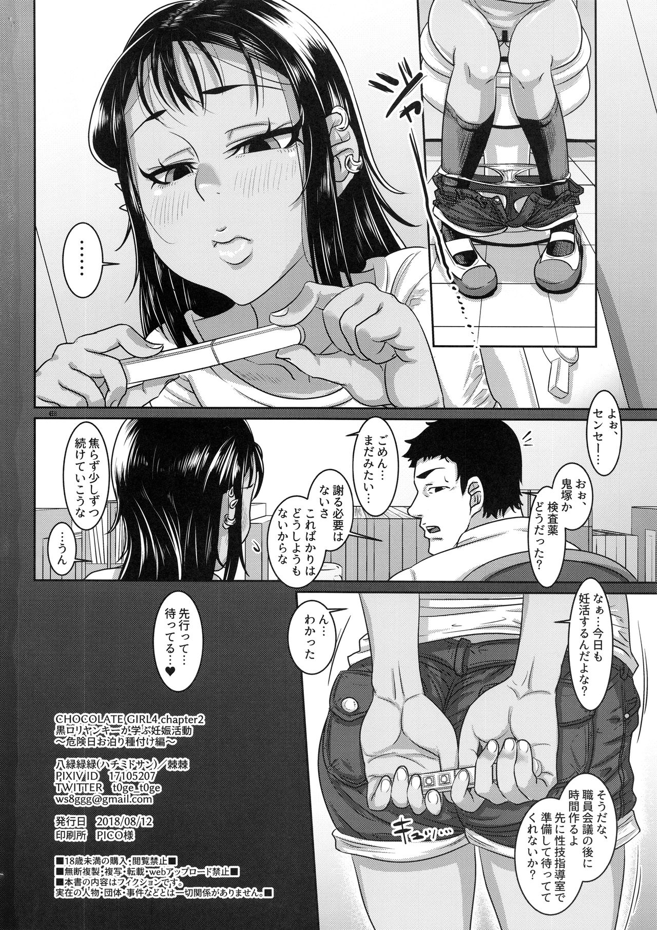 (C94) [八緑緑緑 (棘棘)] CHOCOLATE GIRL4 chapter2 黒ロリヤンキーが学ぶ妊娠活動～危険日お泊り種付け編～