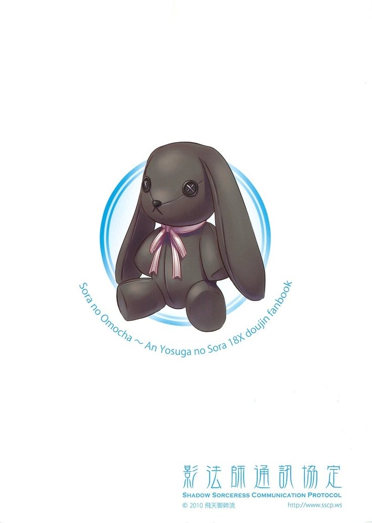 そらのおもちゃ