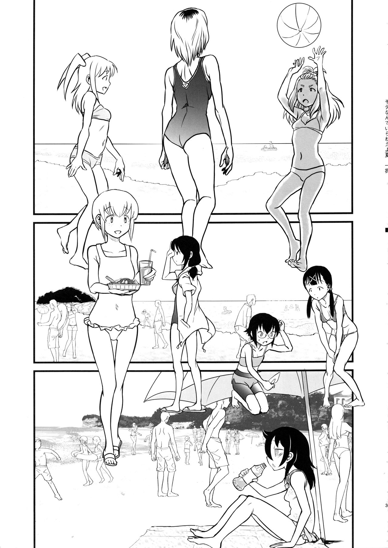 (C94) [革命政府広報室 (よろず)] モテなんていらねえよ、夏 (私がモテないのはどう考えてもお前らが悪い!)