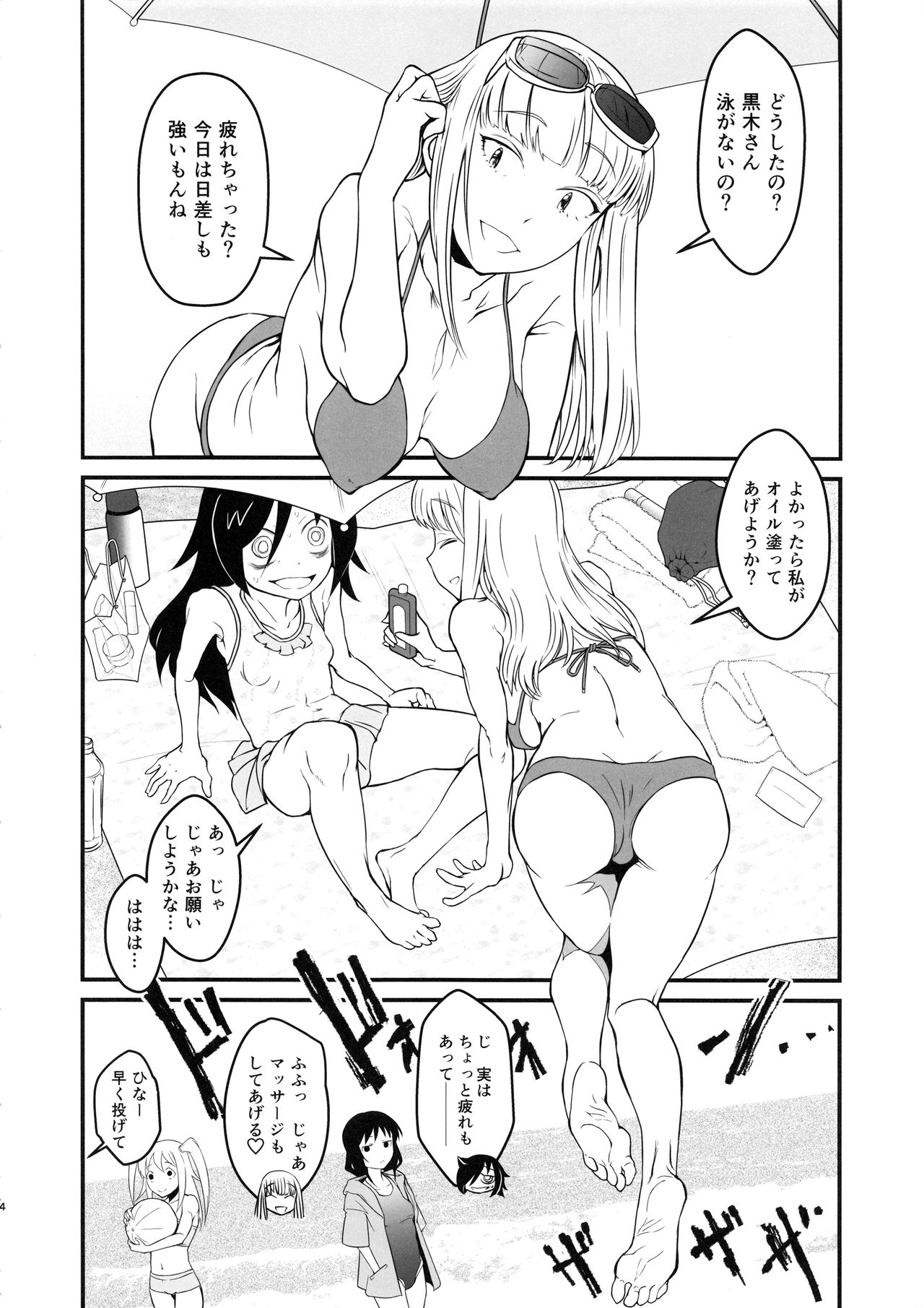 (C94) [革命政府広報室 (よろず)] モテなんていらねえよ、夏 (私がモテないのはどう考えてもお前らが悪い!)